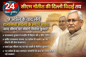 नई सरकार के गठन को लेकर तैयारी तेज है