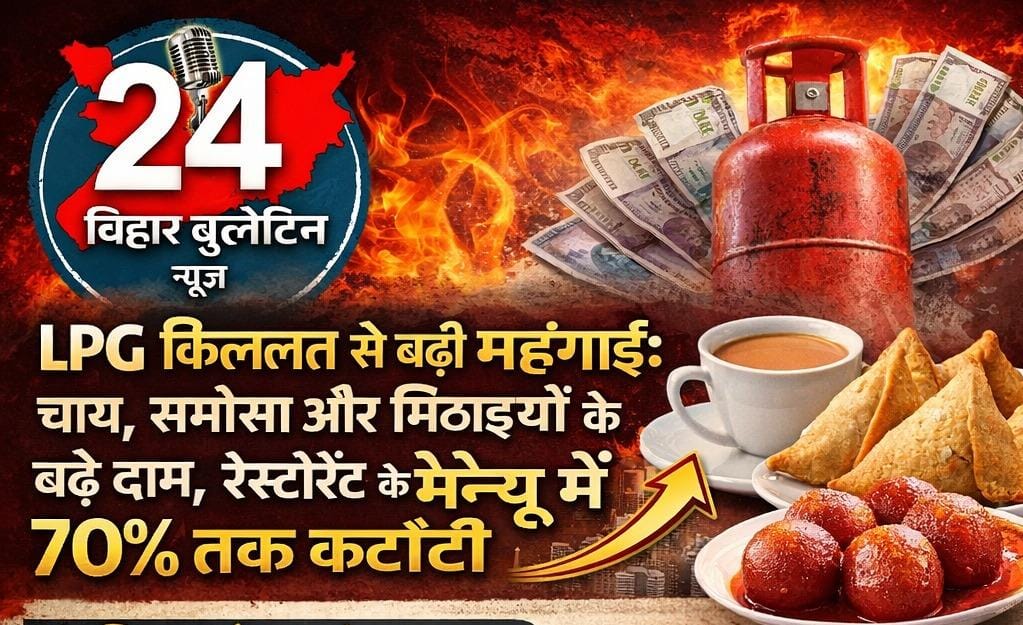 LPG किल्लत से बढ़ी महंगाई: चाय, समोसा और मिठाइयों के बढ़े दाम,
