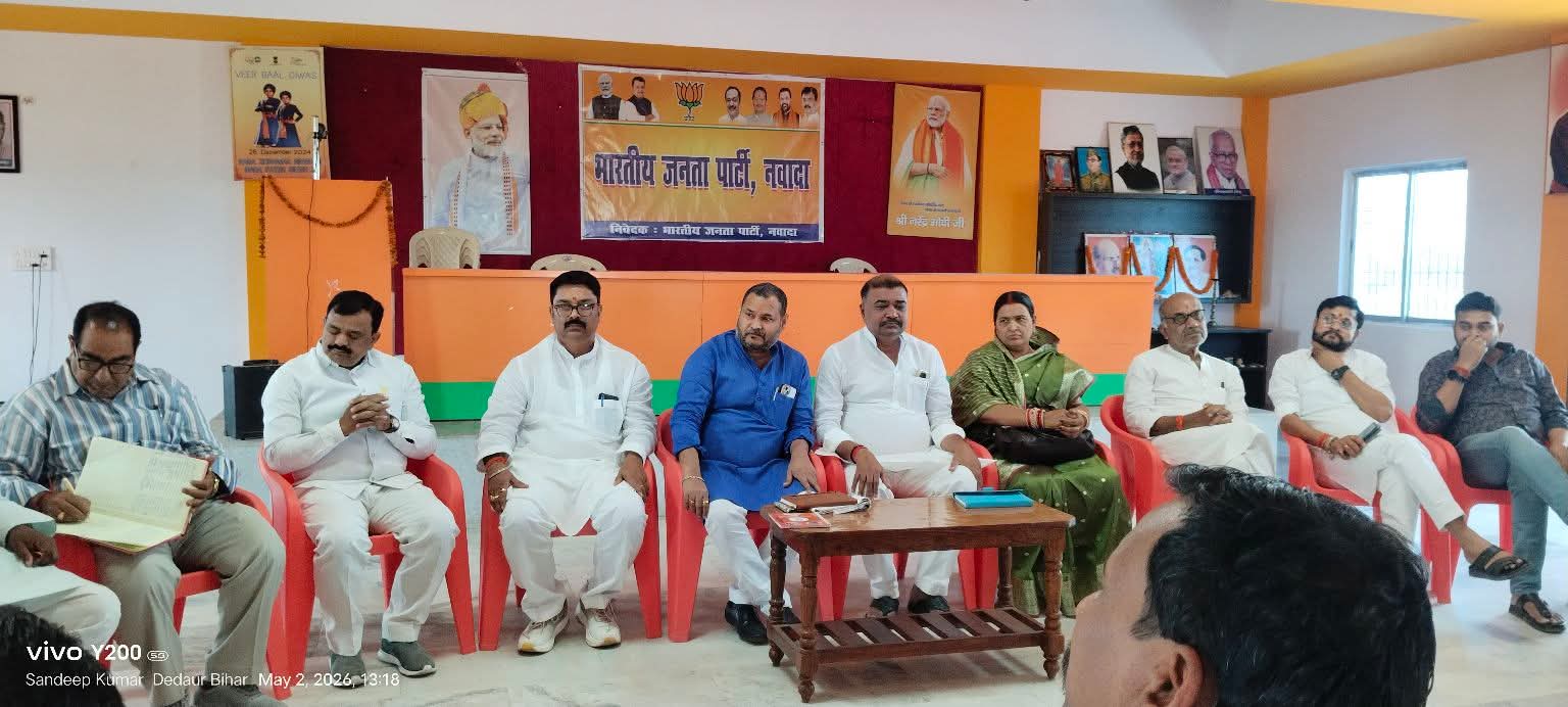 पंडित दीनदयाल उपाध्याय जिला प्रशिक्षण की तैयारी नवादा में बैठक संपन्न